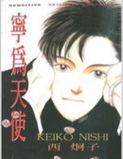 西炯子漫画 漫画搜索 动漫屋