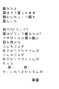 ポエム画 疲れた 無料ポエム画像作成 ポエムラ
