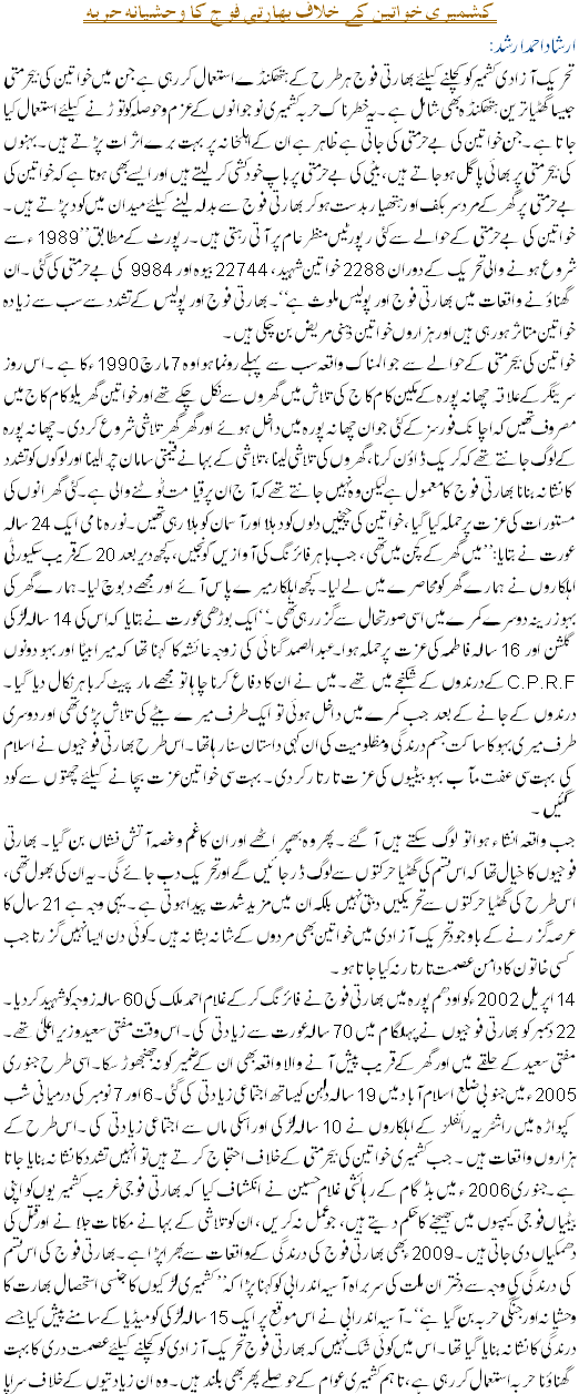India Army Terror against Kashmiri Women - Urdu World Article