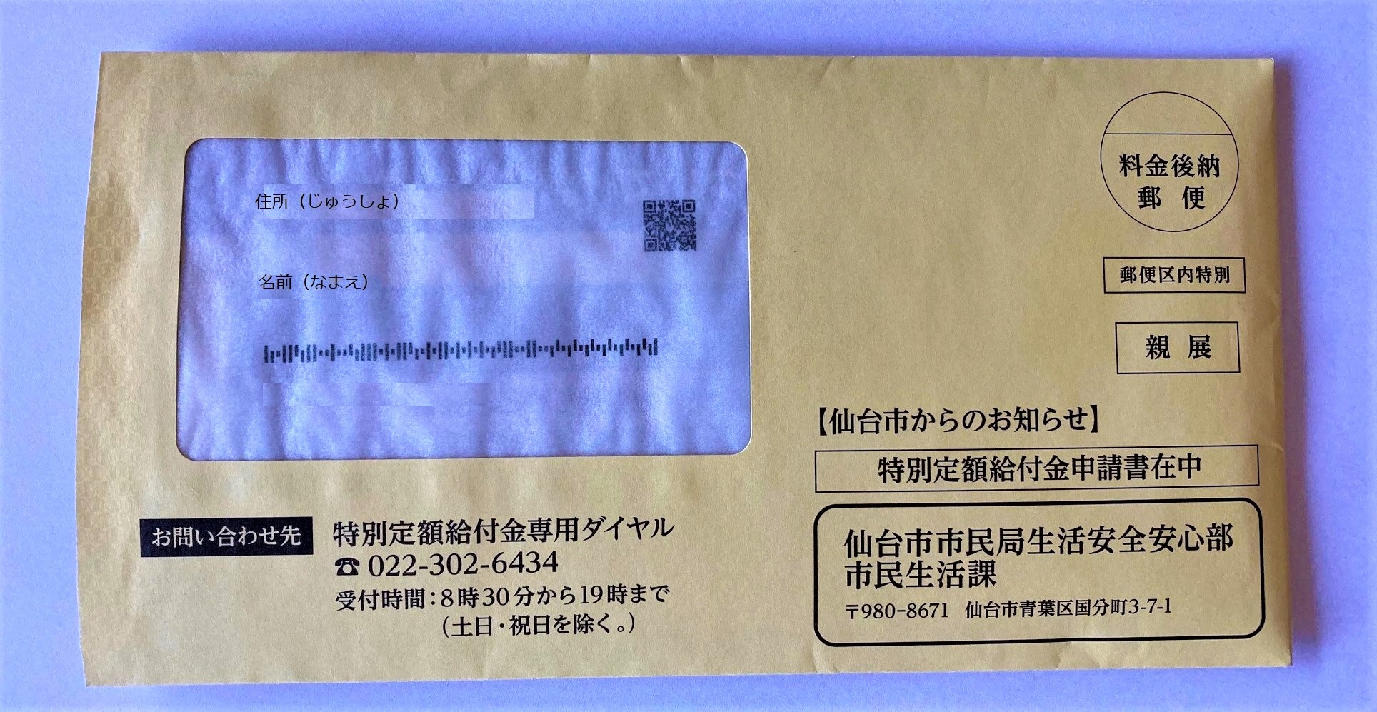 关于特别定额补助金 特別定額給付金 博客 公益财团法人仙台观光国际协会国际化事业部