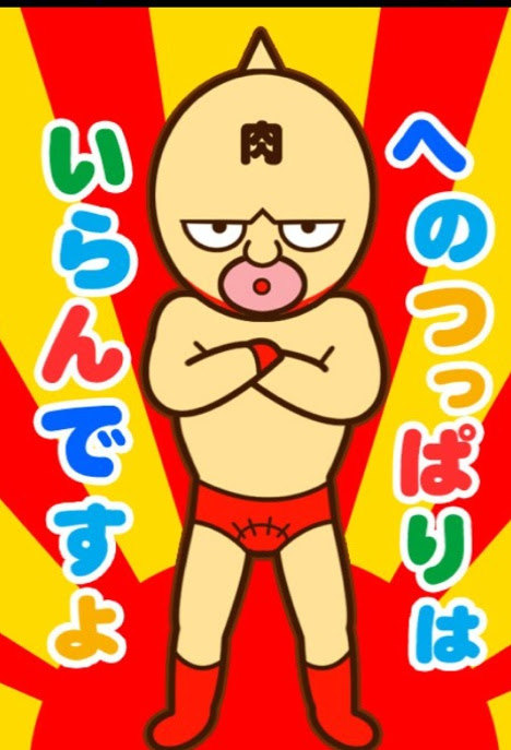 キン肉マンからkagawa とっとーと