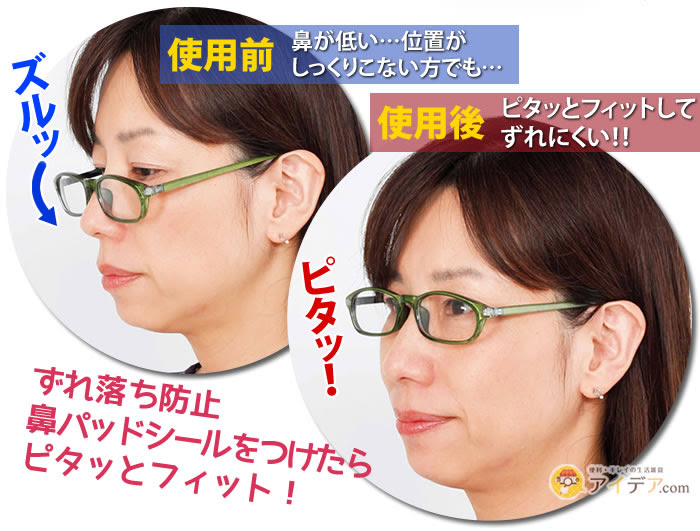 メール便 ずれ落ち防止鼻パッドシール コジット