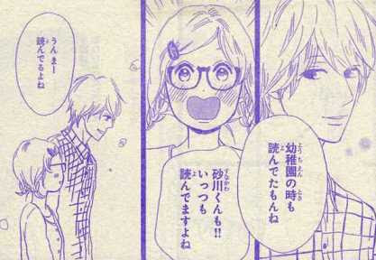 やっぱ天海悠紀華は砂川の 彼女 とは違う気がする 俺物語 最新２３話 別冊マーガレット14年９月号感想 アオハライド 超攻撃的な洸 Kiss Like Judas
