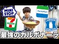 25 ++ コンビニ カルボナー�� 美味しい 328679-コンビニ ���ルボナーラ 美味しい