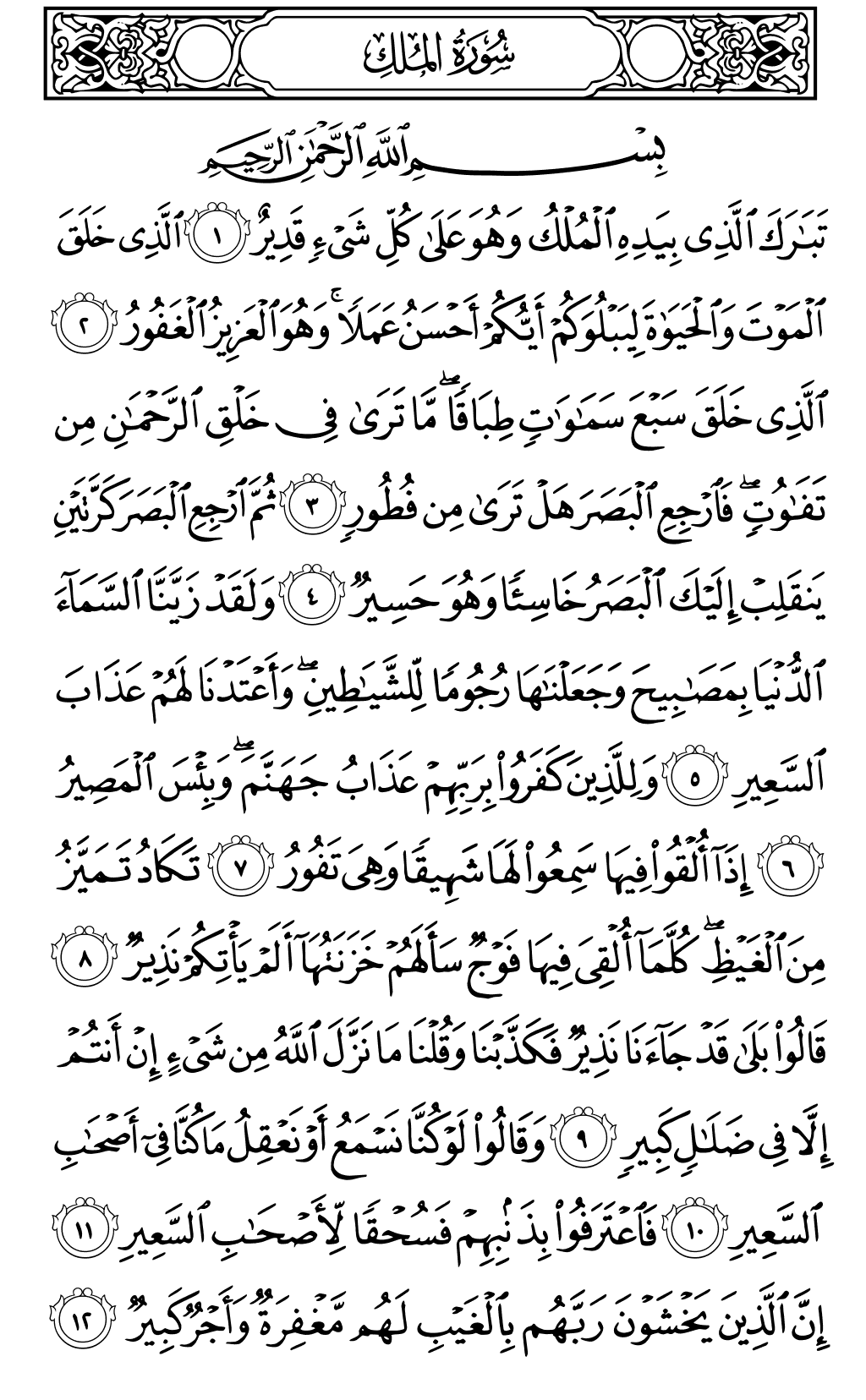 Download 62+ Contoh Surat Surat Al Mulk En Español Terbaru Gratis