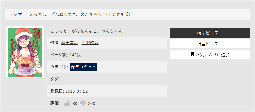 悲報 漫画家さん 無名すぎて漫画村にはないからちゃんと買ってね 漫画村 宣伝してくれたお礼クマ たろそくwp