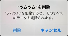 ツムツムを初期化してはじめる方法