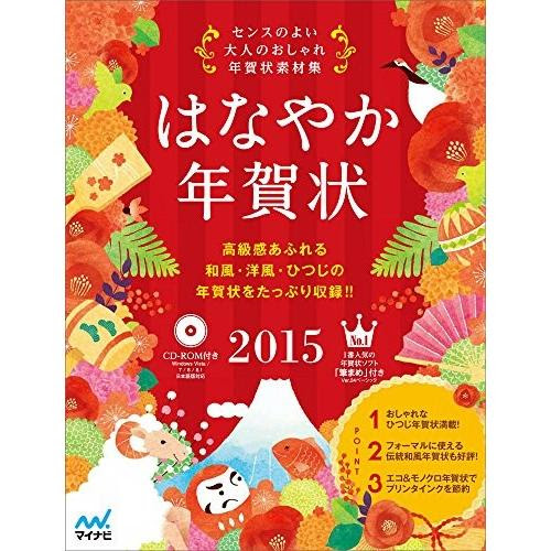 はなやか年賀状15 ig New Seek コンピュータ 中古 古本 古本 中古