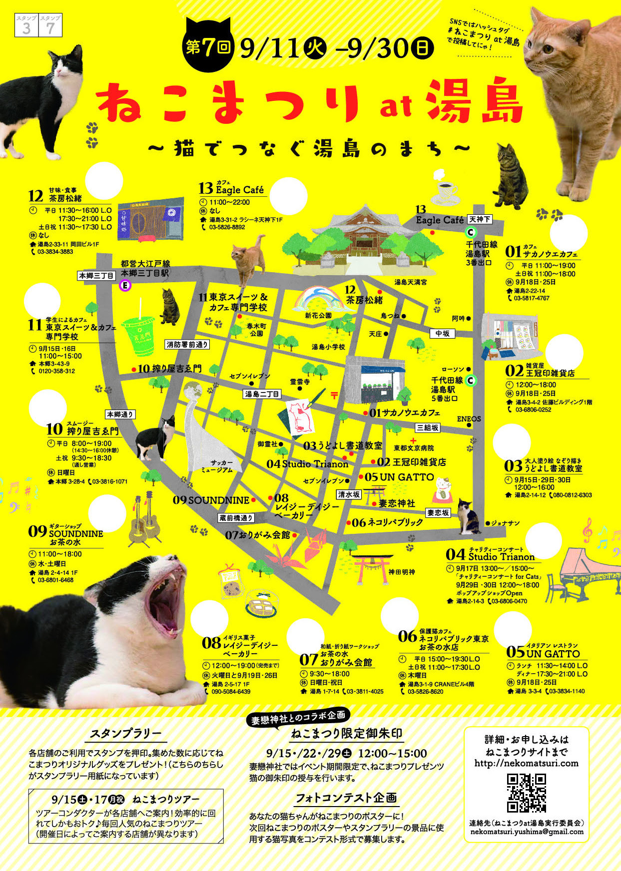 ねこまつりat湯島 第7回 王冠印雑貨店