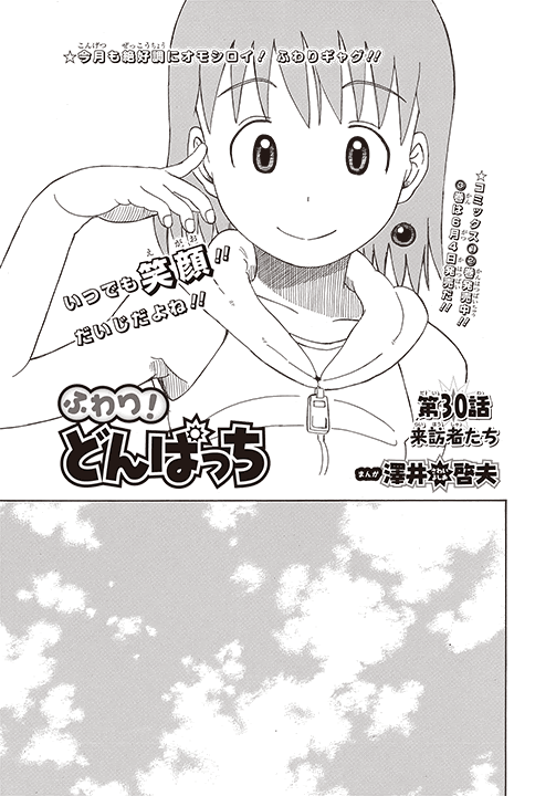ふわり どんぱっち の澤井啓夫の絵柄がまた違う件 ２ｃｈみんなのまとめ
