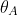 \theta_A
