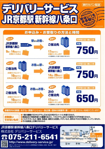 京都駅 手荷物一時預かり所はココ 京都出張おみやげ案内