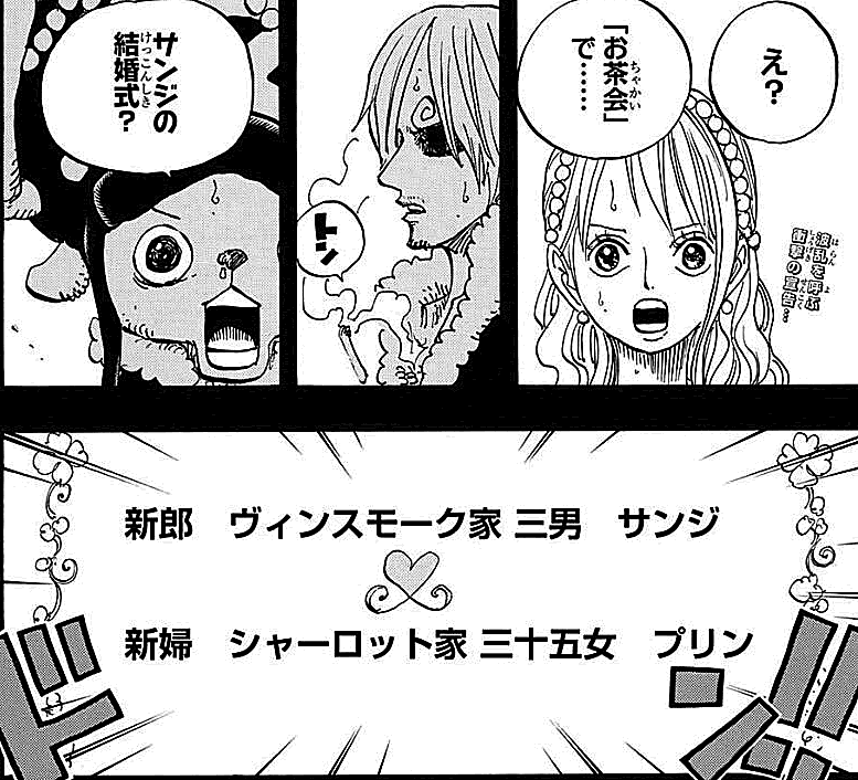 Onepiece 813 お茶会の招待状 我思う故に 新館我思う故に 新館