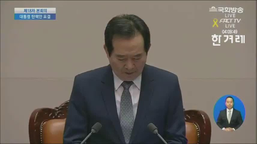 황교안 대통령 박근혜 권한대행 총리 김기춘 박근혜는 대한민국 탄핵 박근혜가 권한 Kammuse