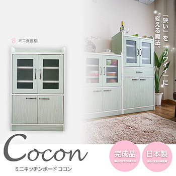 キッチンキャビネット Cocon Bタイプ 幅58cmミニ食器棚 アンティーク グリーン キッチン収納 食器棚 台所収納 おしゃれ 家具 台所用品 キッチン 棚 オシャレ イーユニット キッチンボード ダイニング 収納棚 収納家具 キッチン収納棚 食器 ミニ食器棚 収納家具のイー