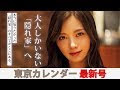 白石 麻衣 カレンダー 201924-白石麻衣 カレンダー 2021