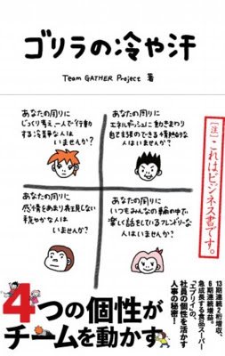精神科医 名越康文監修 類人猿分類診断 Gather