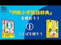 √100以上 小学生 辞典 おすすめ 307173-ことわざ 辞典 小学生 おすすめ