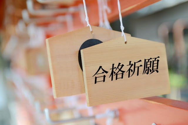 合格祈願のための絵馬の書き方って 3つの注意点を守れば大丈夫 ココワソとれんど 旬な話題をもうひと掘り
