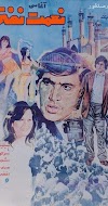 Nemat Nafti ganzer film deutschland stream kino 1973 komplett DE