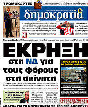 Εφημερίδα Δημοκρατία