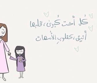 اجمل الكلمات الى اختي حبيبتي , صور لاغلى اخت - صباح الخير