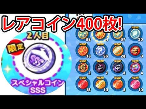 妖怪 ウォッチ キュー アール コード スペシャル コイン