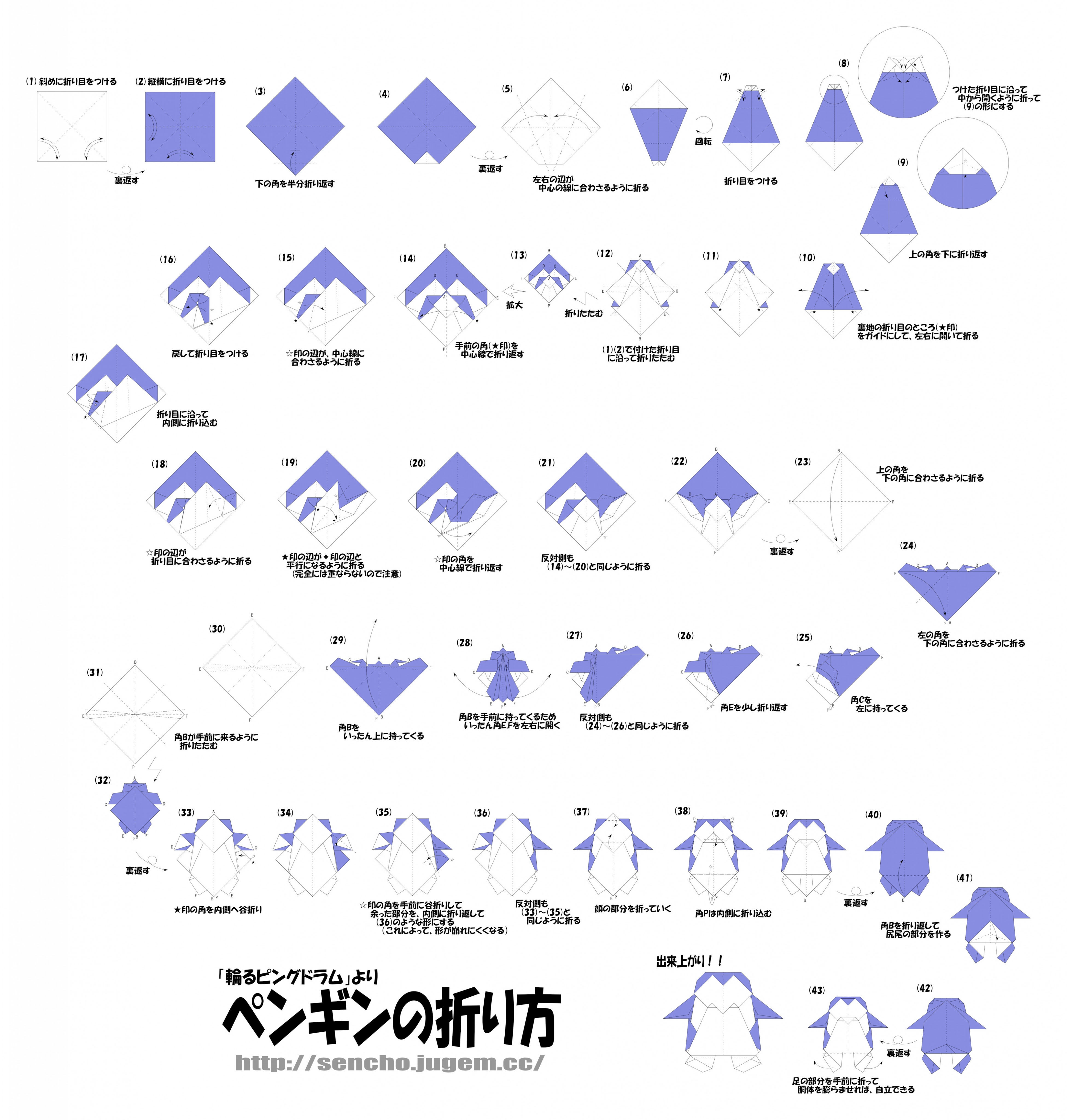 相互 くびれた 報奨金 ペンギン 折り紙 折り 方 Reform Kato Jp