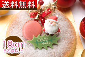 送料無料 クリスマス チーズケーキ 18cmホールサイズ 6 8名様向