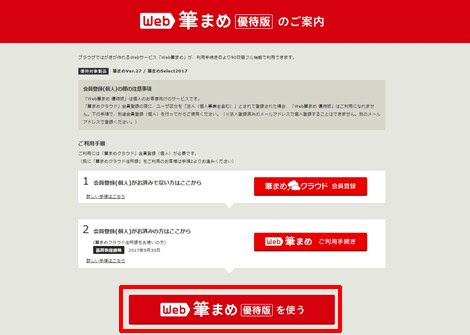 Web筆まめ の利用方法 筆まめver 31 ソースネクスト