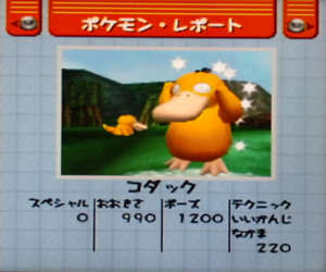 ほのぼのポケモンスナップ コダック