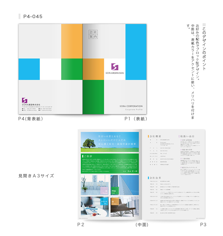 会社案内作成のデザインテンプレートはsoraへ