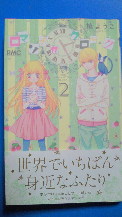 ふんわリズム ロマンチカクロック2巻