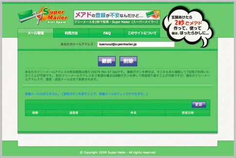 捨てアドを使ってアカウントを量産する方法