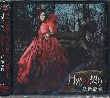 Cdjapan Tv Anime Black God Kurokami The Animation New Outro Theme Gekko No Chigiri Yosei Teikoku Cd Maxi