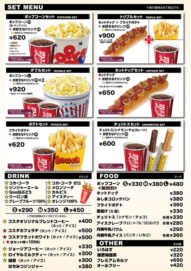 サービス案内 フードメニュー シネプラザサントムーン