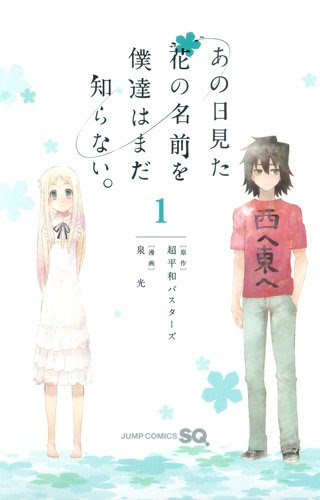 ネタバレあり ドラマ あの日見た花の名前を僕達はまだ知らない あらすじ 感想 あの花 ヤマナード