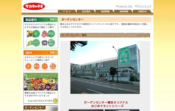 株式会社サカタのタネ ガーデンセンター横浜 神奈川県の園芸店 観葉植物販売 お花屋さんｎａｖｉ