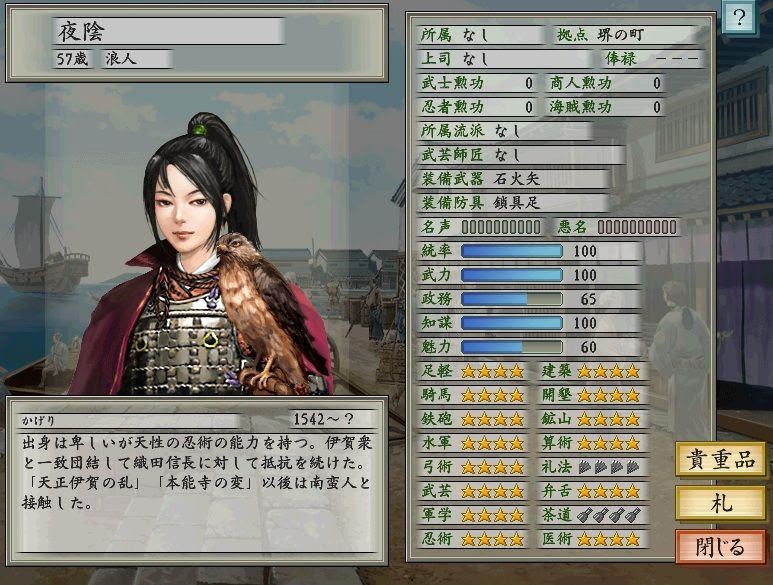 いろいろ太閤立志伝5 忍者