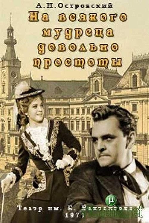 Filmek-HD На всякого мудреца довольно простоты 1971 Teljes Film
Magyarul Online Videa FILMEK-HU