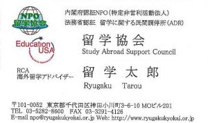 Rca海外留学アドバイザーの方々へ 名刺販売中 是非ご活用ください Npo留学協会 内閣府認証特定非営利活動法人