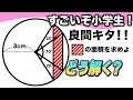 [10000印刷√] 中学受験 面積問題集 168929-中学受験 面積問題集