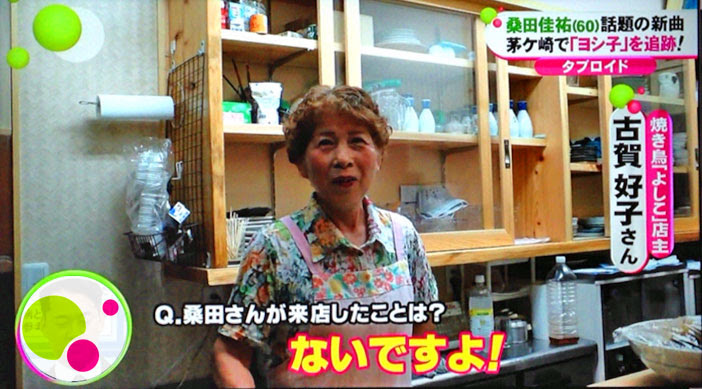 ヨシ子さんって誰 桑田佳祐話題の新曲のルーツを探る がらくたクリップ