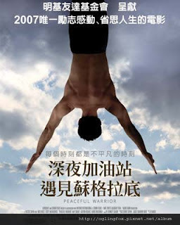 電影 你是獨一無二的存在 深夜加油站遇見蘇格拉底 媚眼狐狸的囈語 痞客邦