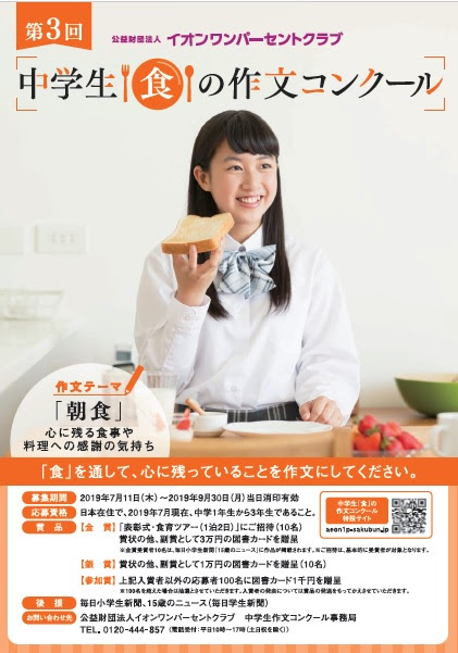 第3回 中学生 食 の作文コンクール アシストプログラム こどもエコクラブ