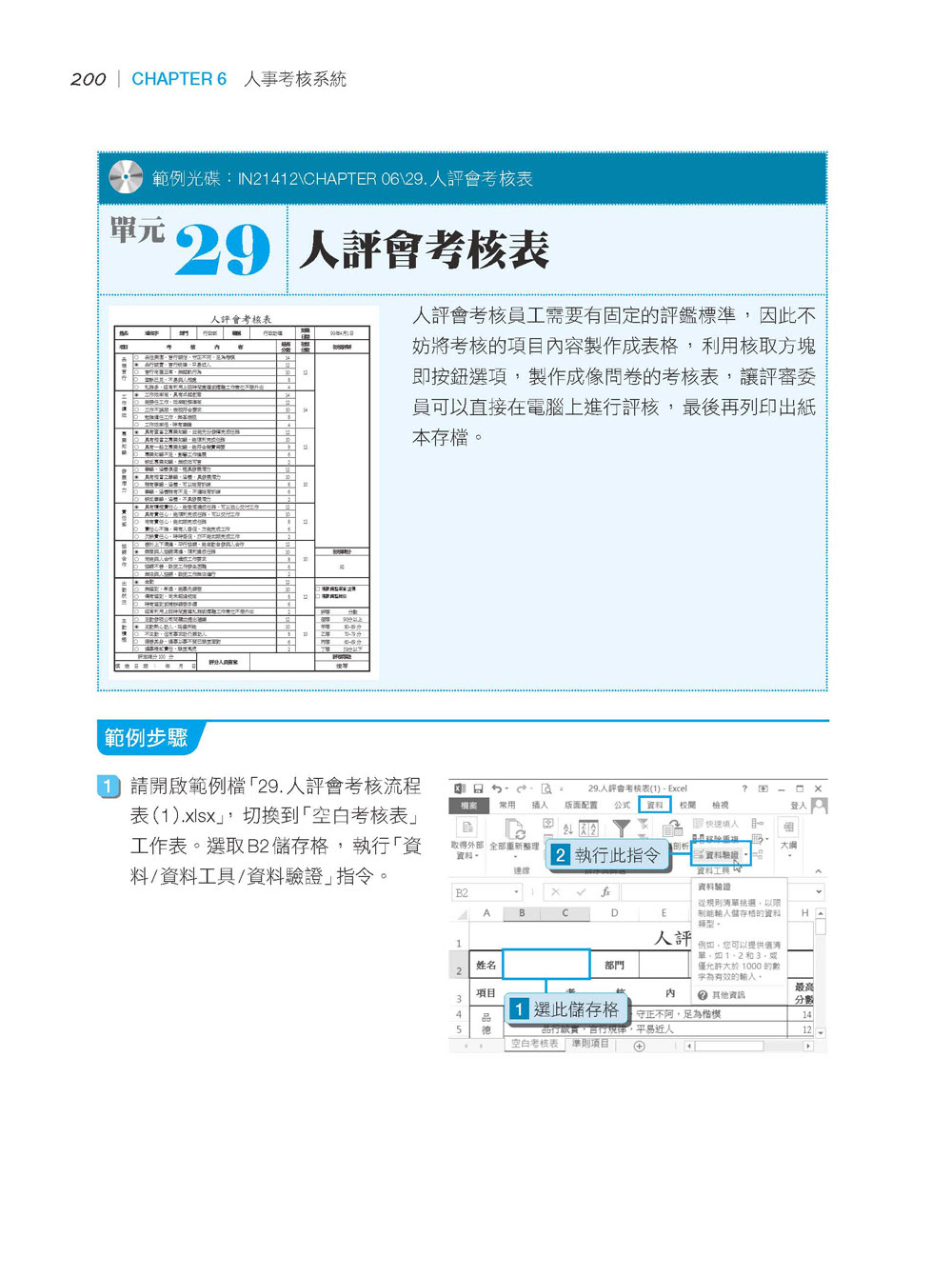 ►GO►最新優惠► 【書籍】超實用！人資．行政．總務的辦公室EXCEL必備50招省時技(修訂版)(2010/2013適用)(附CD)