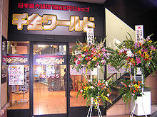 投稿 千金ワールド複活について Jc Net ジェイシーネット