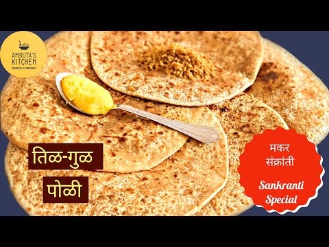 TilGul Poli - Sesame Jaggery Indian flatbread 