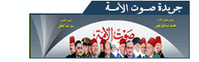صوت الأمة