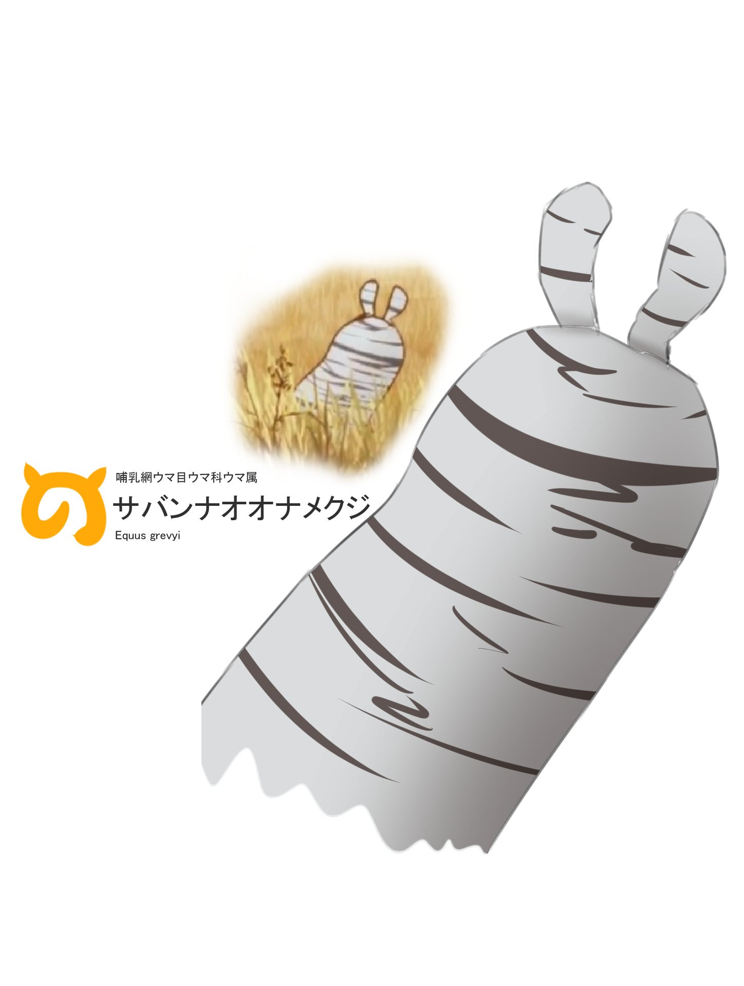 けものフレンズ シマウマの扱い Vとかaとか